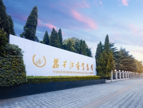 揚子江藥業打造高質量發展硬實力