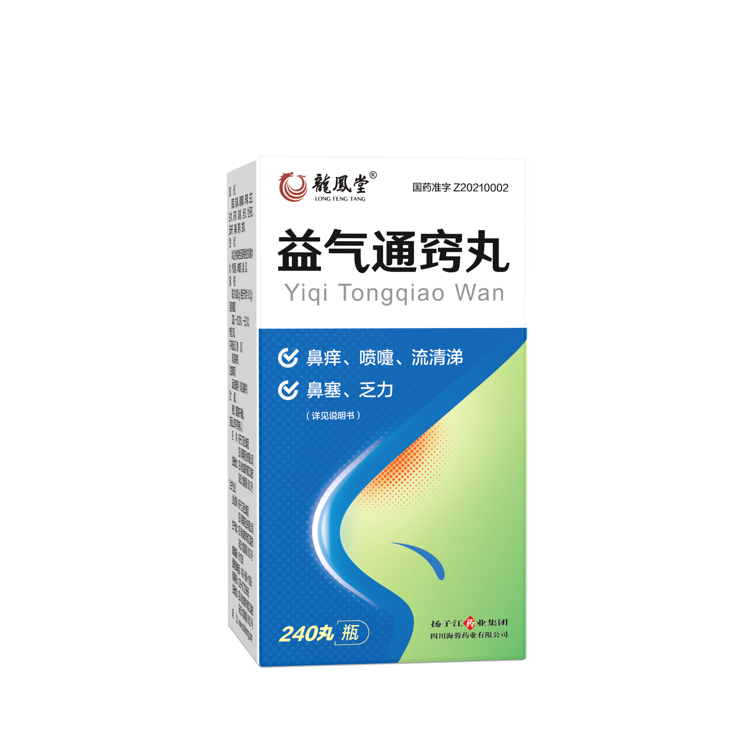 揚子江藥業集團四川海蓉藥業中藥創新藥新品益氣通竅丸正式上市！